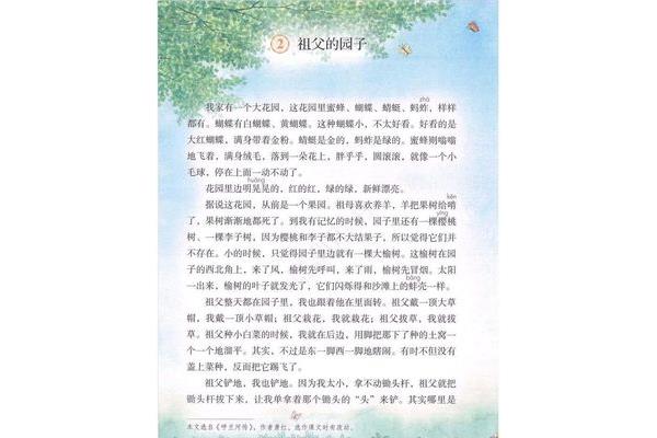 祖父的园子分段