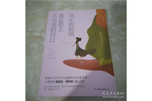 接纳自己的不完美
