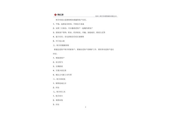 转介绍营销方案