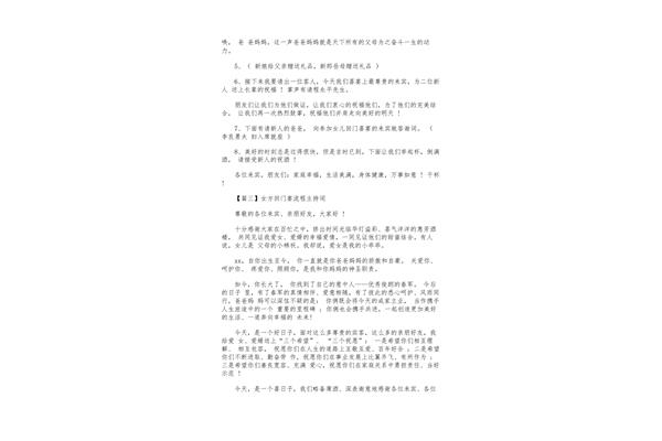 女方回门宴主持词
