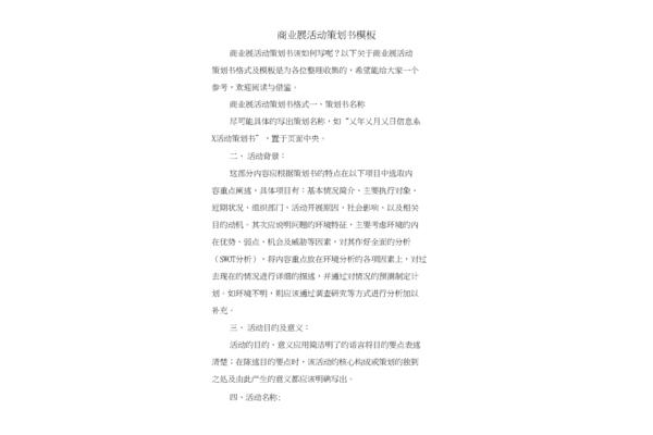 商业策划书怎么写
