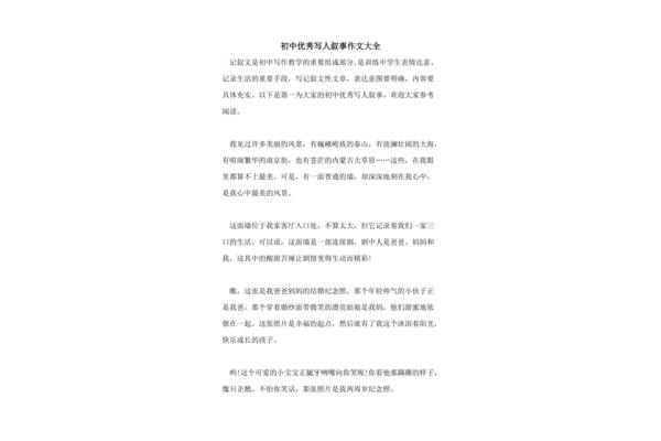 写人物的作文