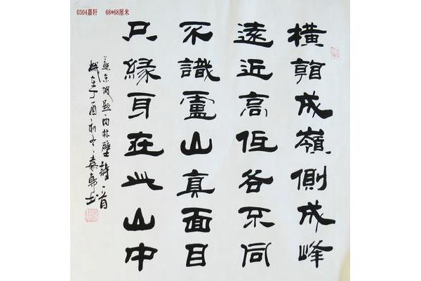 题西林壁的作者