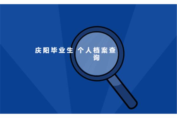查个人学历