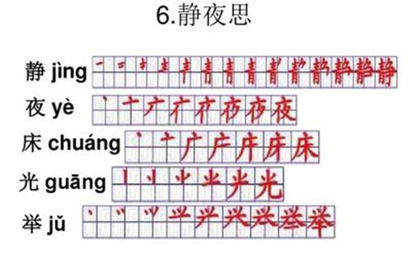 光的笔顺是