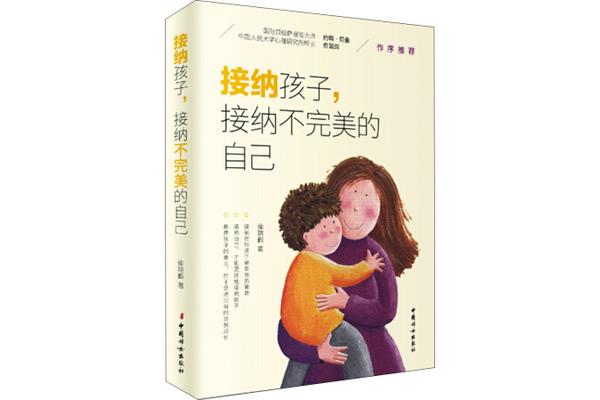 接纳自己的不完美