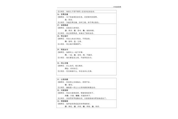 成语积累及解释
