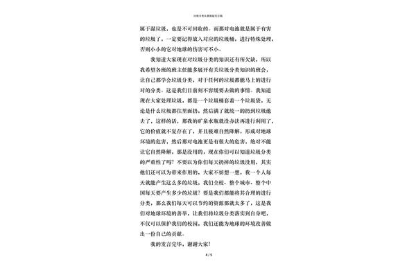 垃圾分类演讲稿
