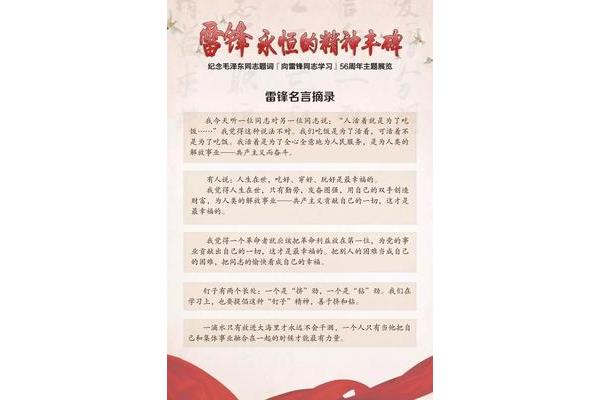 雷锋说过的名言