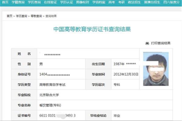 查个人学历