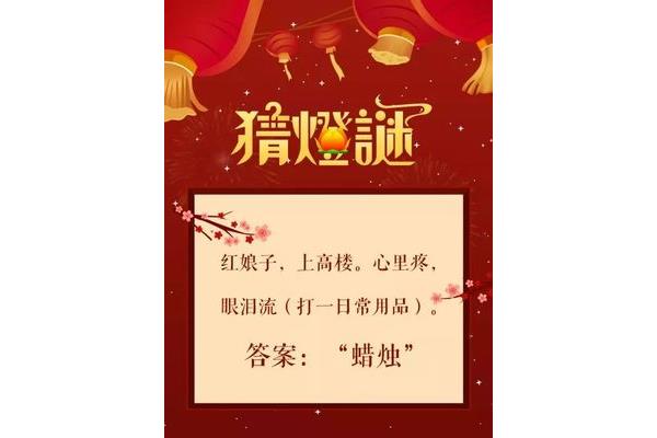 灯谜及答案大全