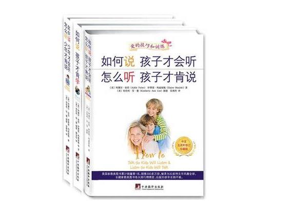 如何说孩子才会听