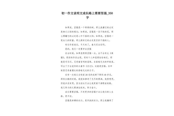 坚强的作文