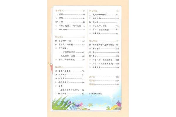 三年级语文书下册