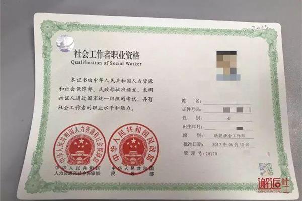 社工证有什么用