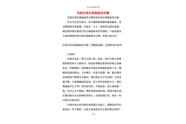 垃圾分类演讲稿