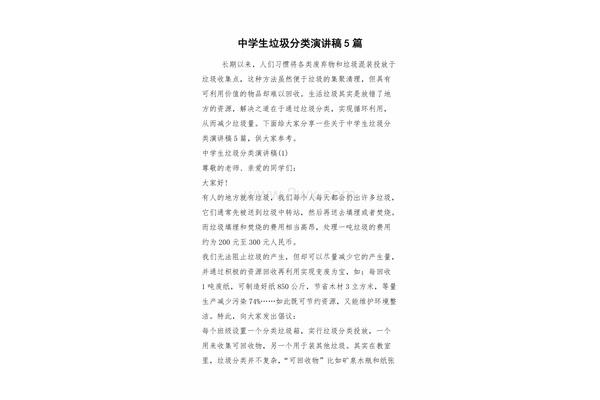 垃圾分类演讲稿