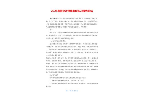 会计实习体会