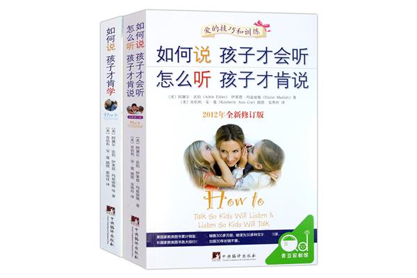 如何说孩子才会听