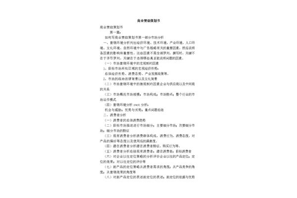 商业策划书怎么写