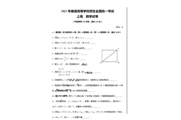 上海高考数学