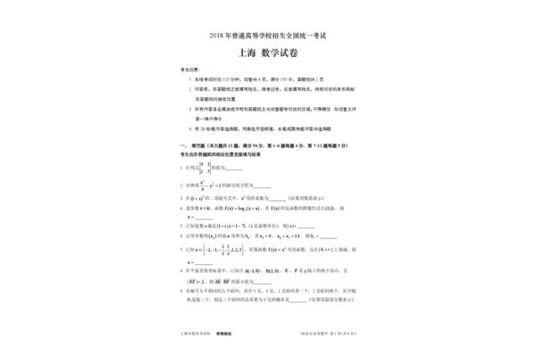 上海高考数学