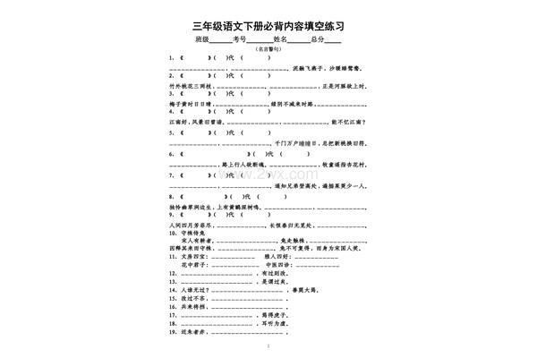三年级语文书下册