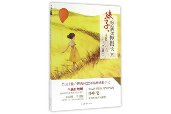 妈妈陪你慢慢长大