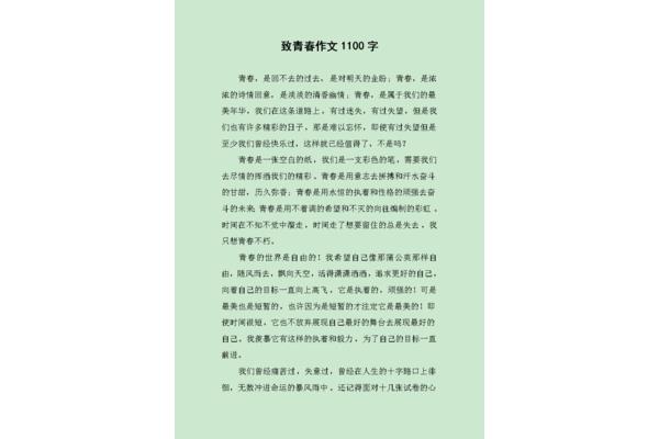 致青春作文