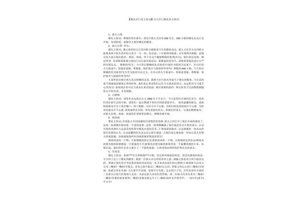 女方回门宴主持词