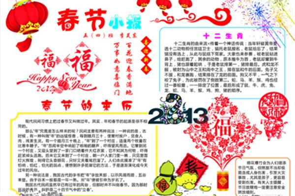 春节小报手抄报