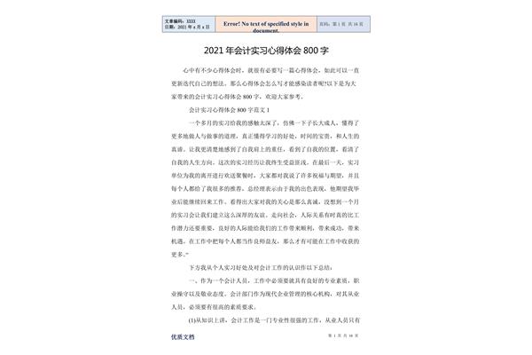 会计实习体会