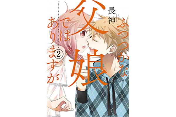不完全父女关系