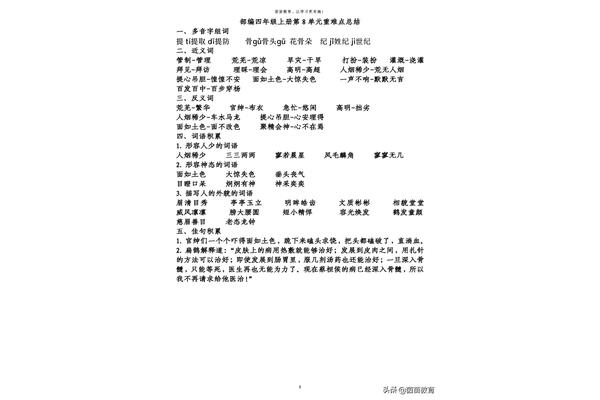 渐渐近义词