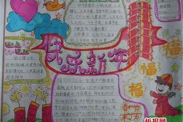 春节的日记