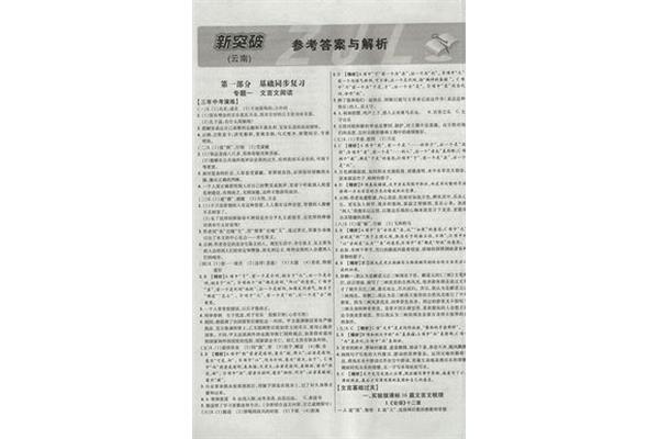 双语学习报答案
