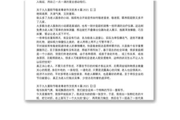孝亲敬老的作文