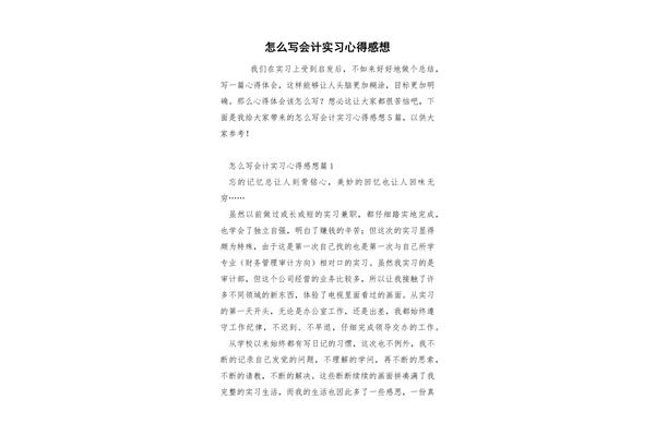 会计实习体会
