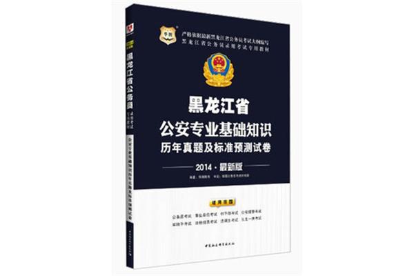 公安专业知识