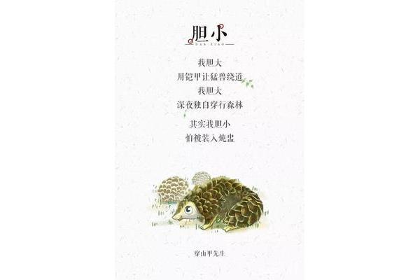 写动物的诗