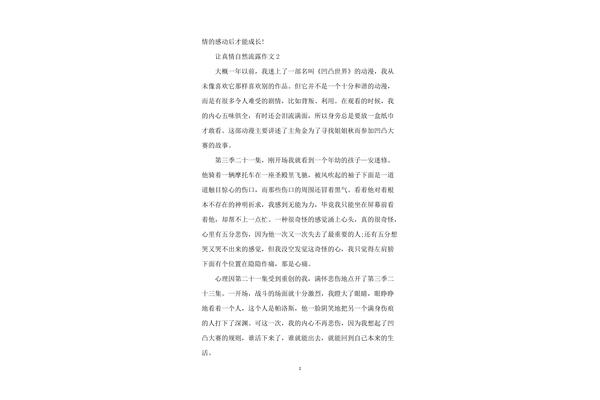 真情流露作文