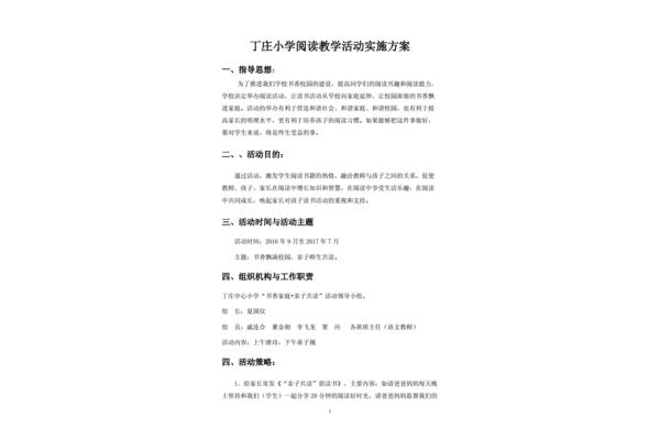 亲子阅读活动方案