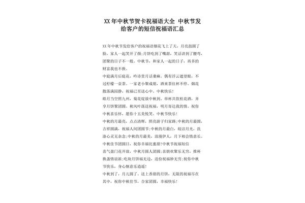 祝福客户的祝福语