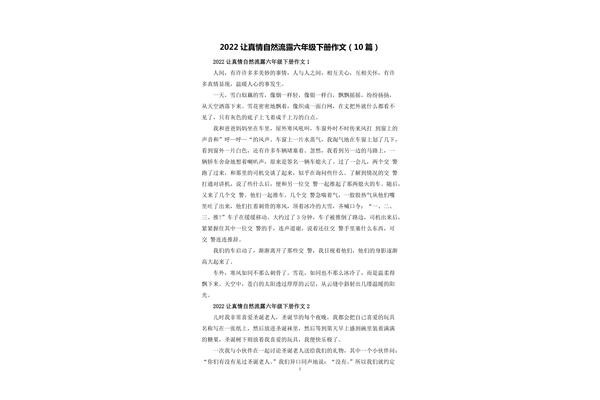 真情流露作文