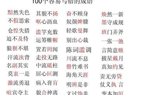 100个成语