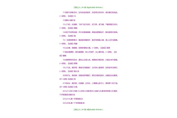 灯谜及答案大全