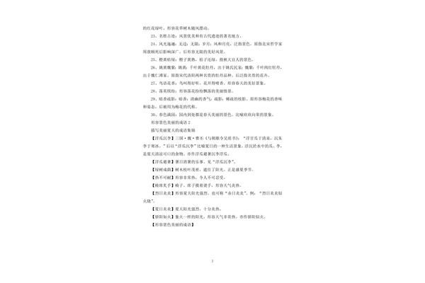 形容风景的成语