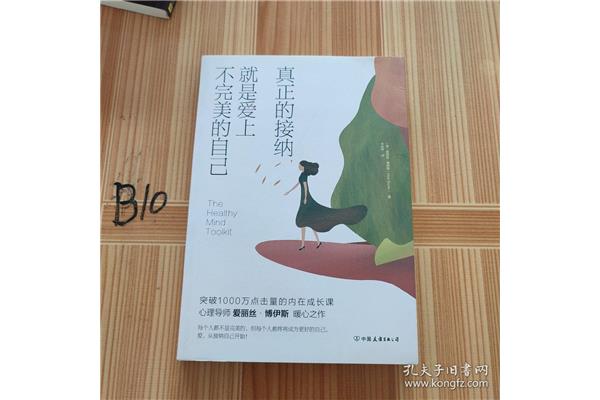 接纳自己的不完美