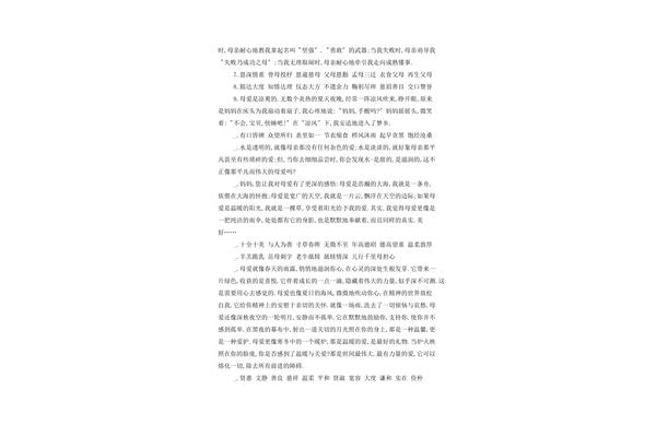 母爱的好句