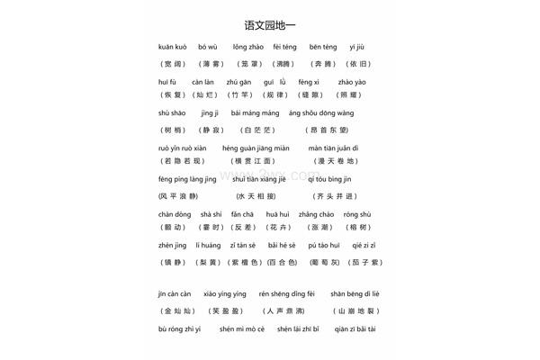 宽阔的拼音